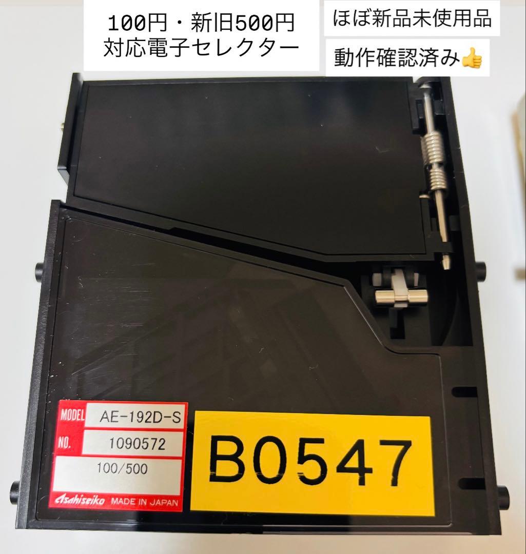 旭精工 電子式・機械式 セレクターAE192D AD-81P2 2個セット