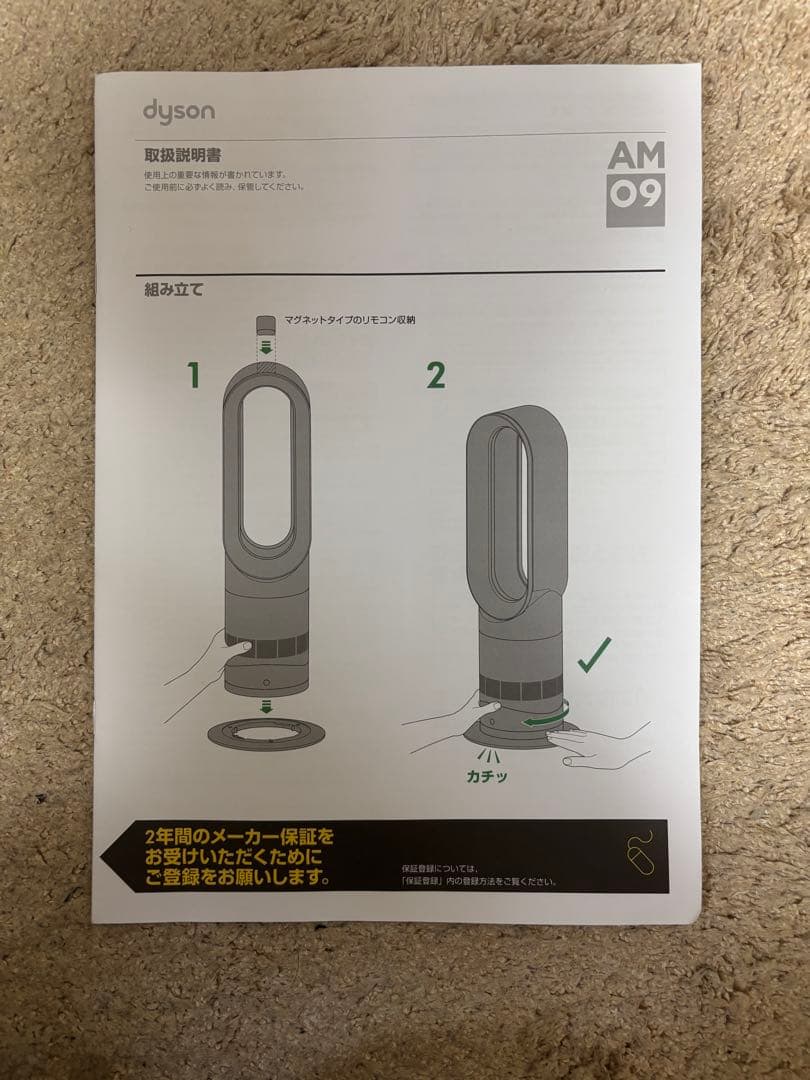 Dyson Hot+Cool AM09 2019年製