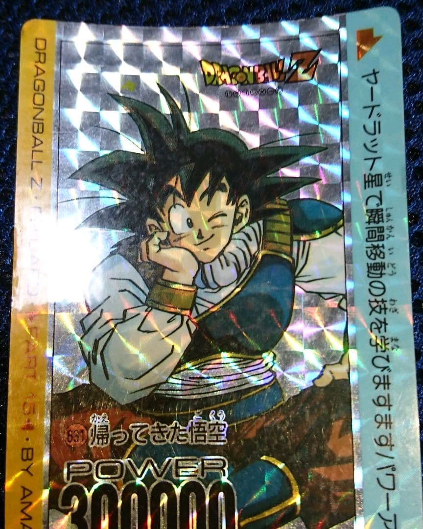 ドラゴンボール カード アマダ No.631【帰ってきた悟空】