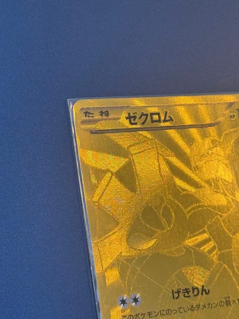 ブ*ド様 ゼクロム EBB EXバトルブースト 095/093