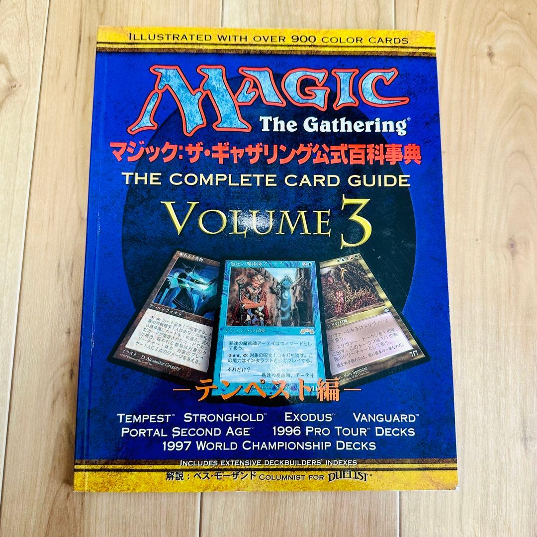 【希少】マジック：ザ・ギャザリング 公式百科辞典 テンペスト編 ホビージャパン