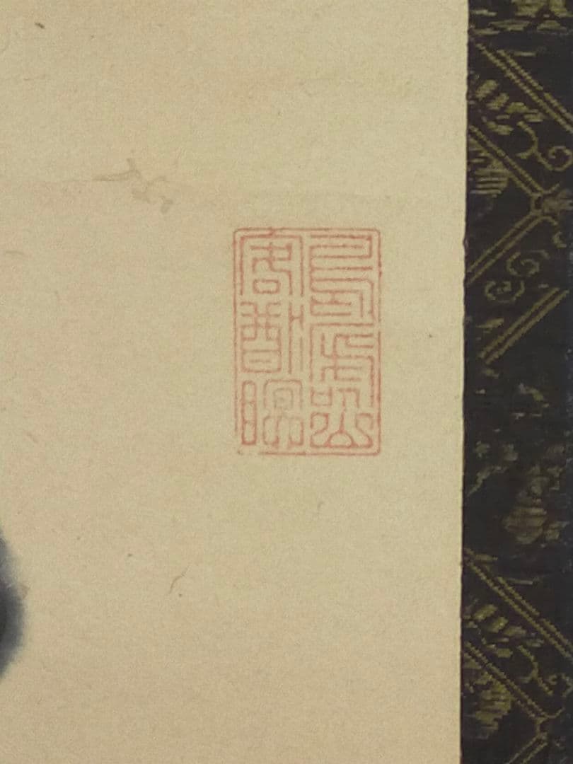 ♥掛軸　慈忍 慧猛　高野山 真言宗　野中寺再興　木箱付き　掛け軸　骨董品