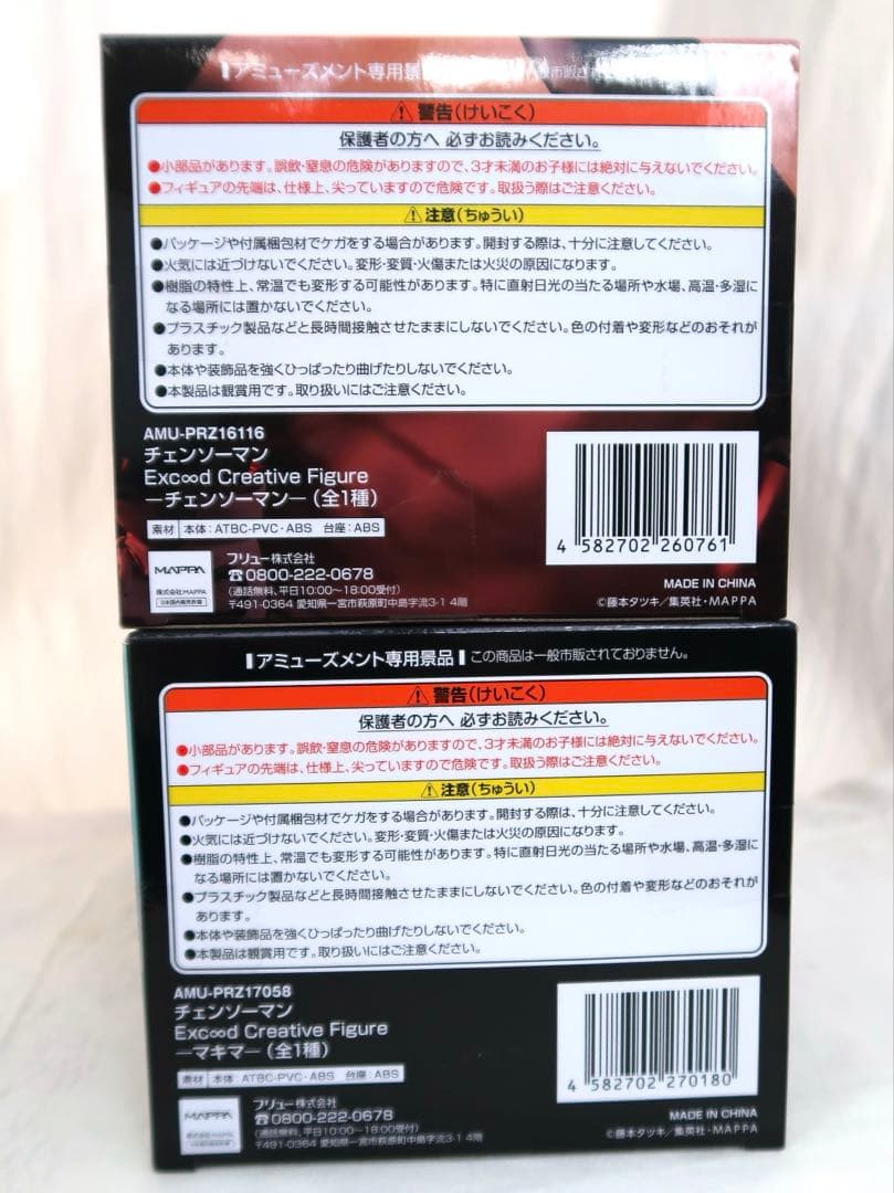 新品未開封　チェンソーマン　マキマ　Exc∞d Creative フィギュア