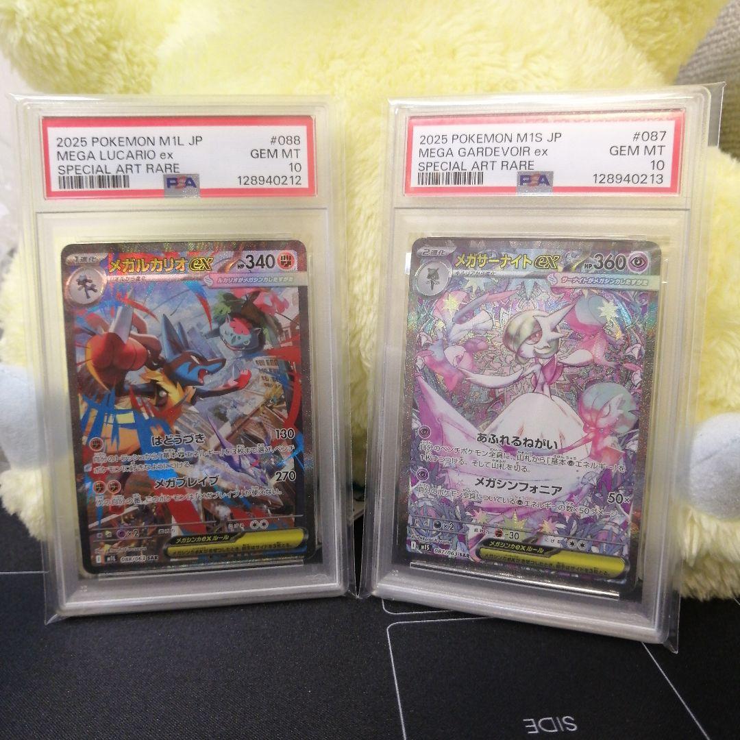 【 PSA10 】メガルカリオex sar メガサーナイトex 連番 12-13