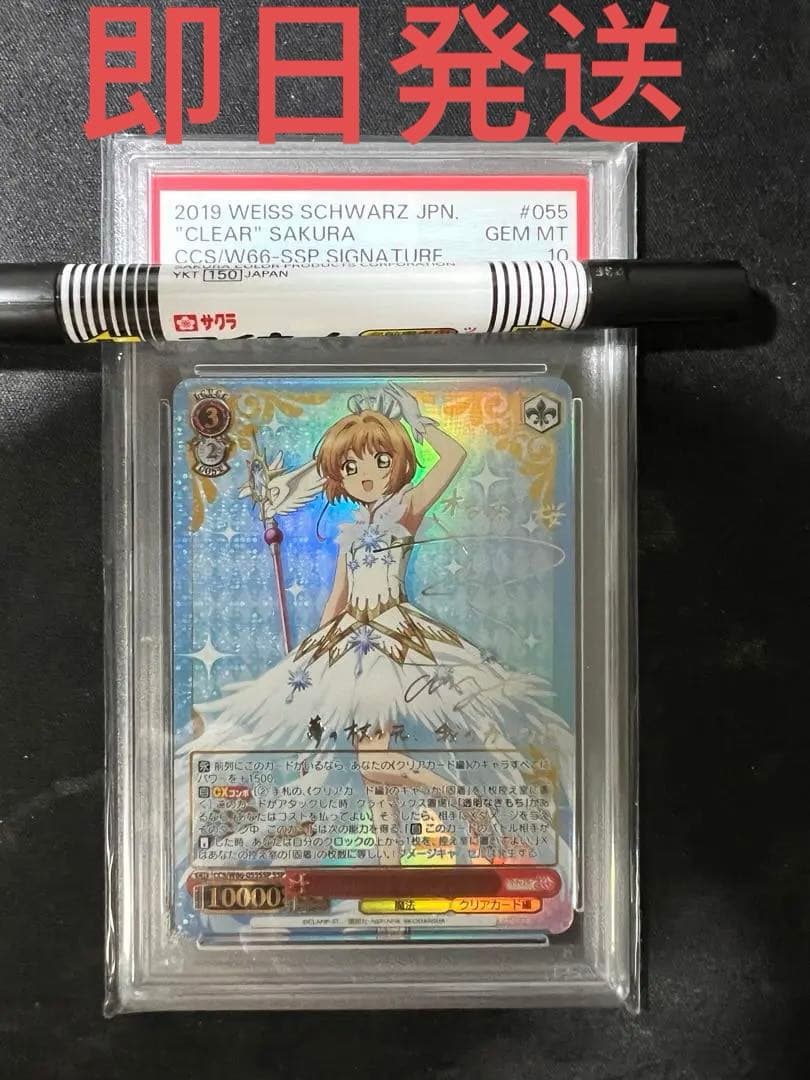 ヴァイス カードキャプターさくら CLEAR 木之本桜 SSPサイン PSA10
