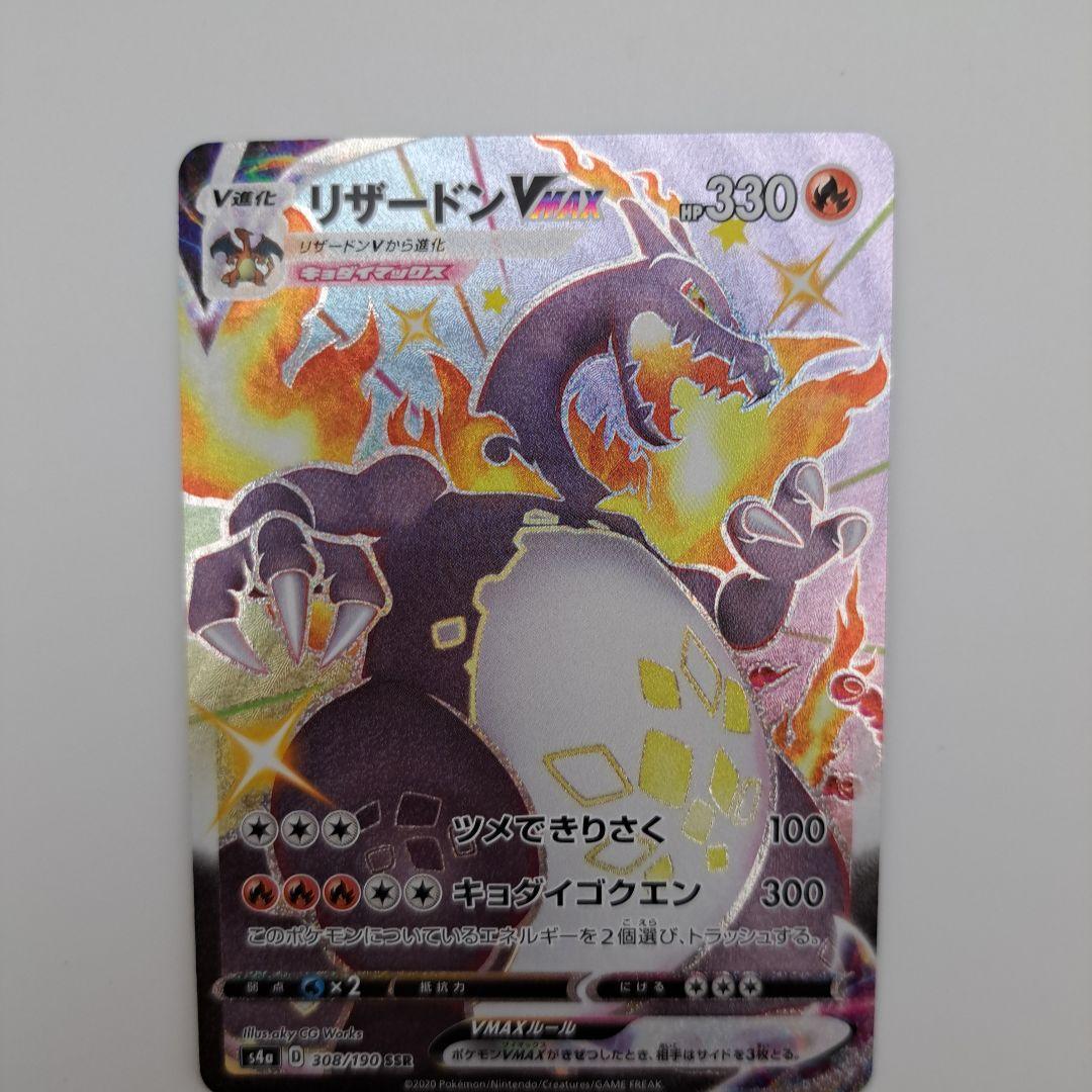 ひ*ん様 リザードンVMAX SSR S4a シャイニースターV 308/190