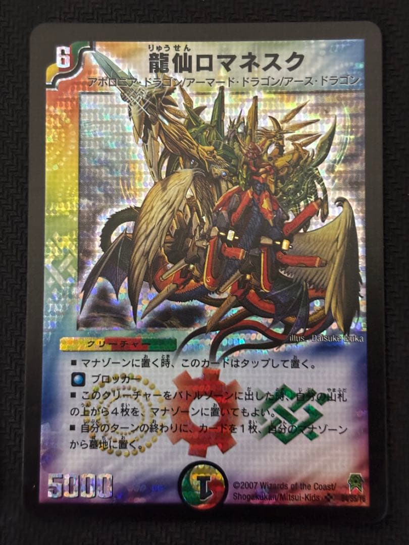 メルカリ便　龍仙ロマネスク　初期　旧枠　4枚