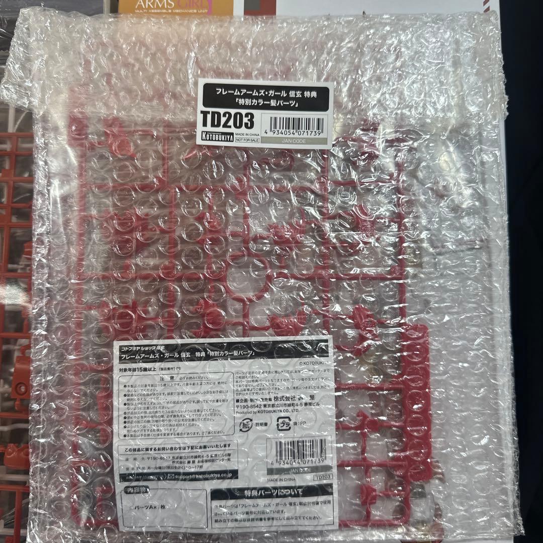 【新品未組立】壽屋 フレームアームズ・ガール 信玄　コトブキヤ特典付き