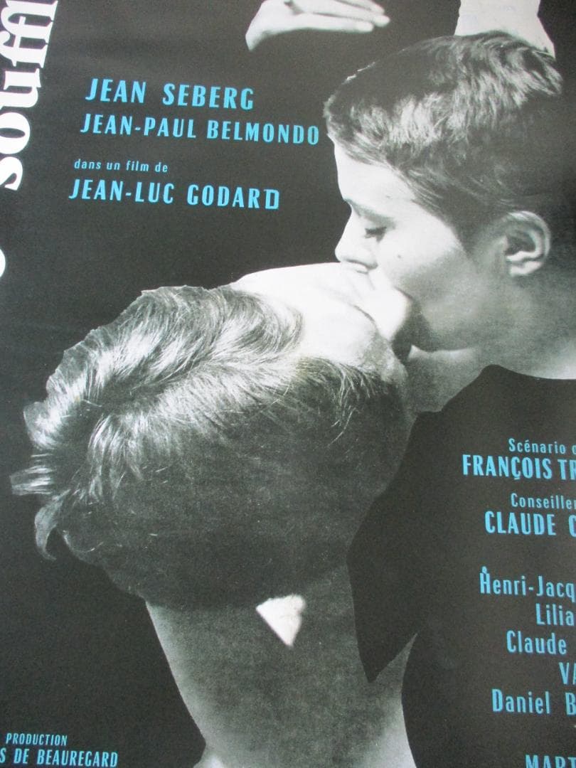 À bout de souffle 勝手にしやがれ ゴダール 海外製B2ポスター