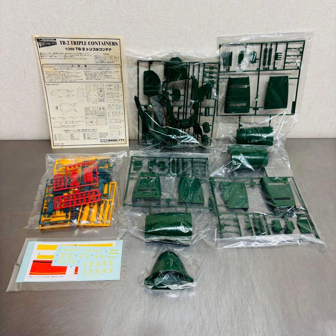 サンダーバード TB-2 1/350 トリプルコンテナ 秘密基地 3個 まとめ