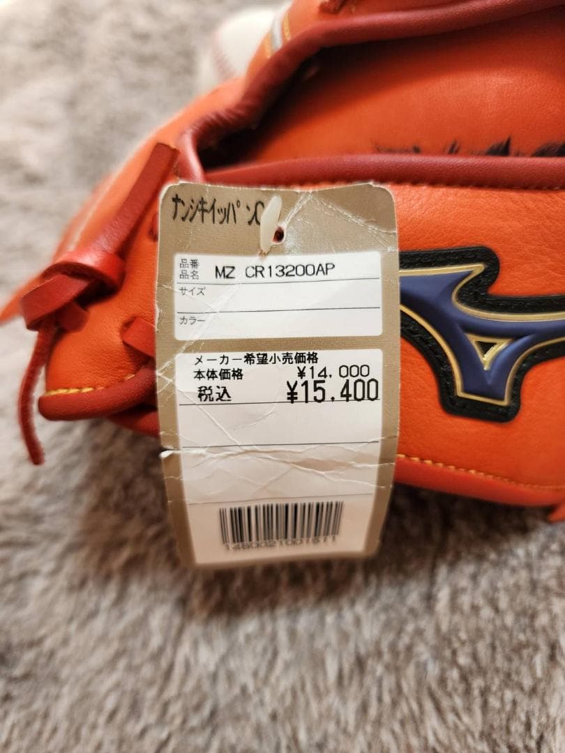 【新品未使用・タグ付き】 MIZUNO（ミズノ）キャッチャーミット