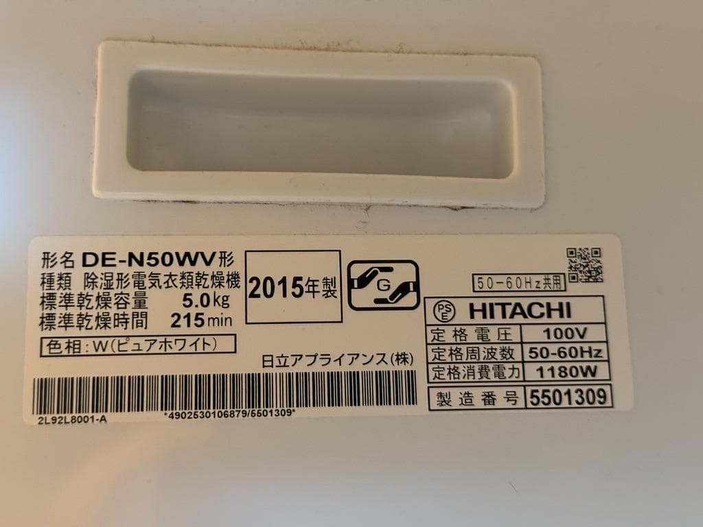 HITACHI DE-N50WV 衣類乾燥機 5.0kg 2015年製