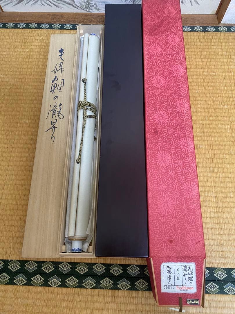 掛け軸 加藤清人作 夫婦鯉の滝登り図 共箱 美術年鑑掲載 縁起物 開運