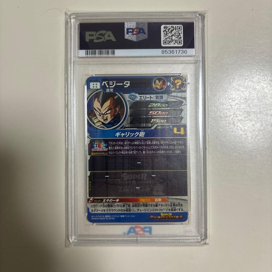 ドラゴンボールヒーローズ　ベジータ BM2-SEC3 PSA10