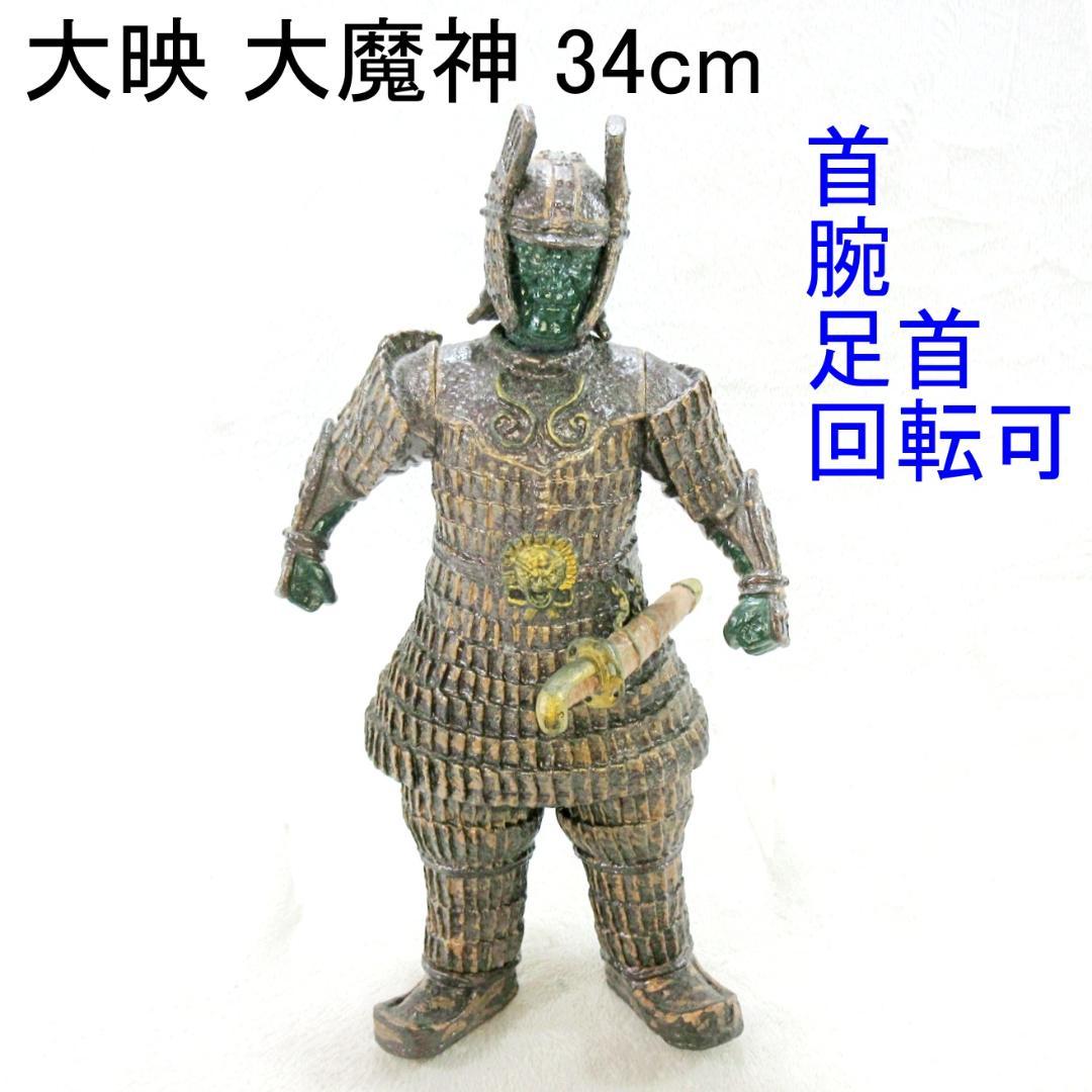 ✨美品✨大映 大魔神 34cm ソフビ フィギュア 首/腕/足首回転可