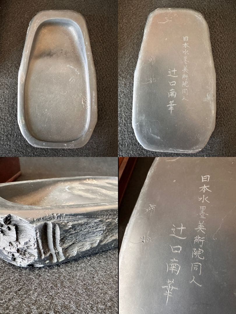 書道具 唐木花梨瘤杢硯箱 画家辻口南華愛用の雨畑硯付　唐木硯箱　硯筥 書道道具