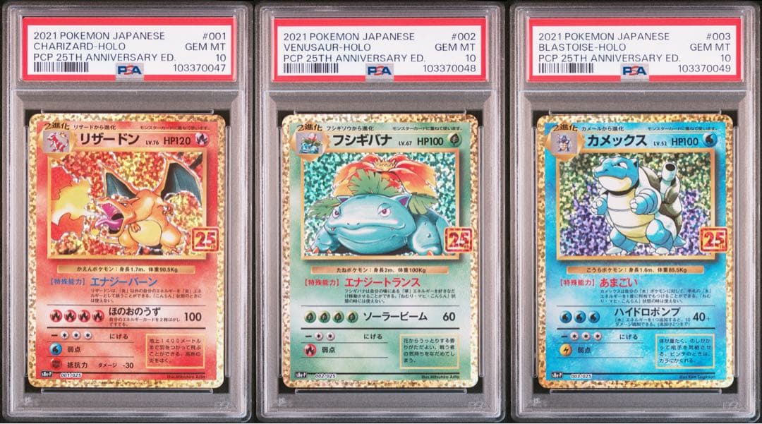 【PSA10】連番 リザードン フシギバナ カメックス プロモ