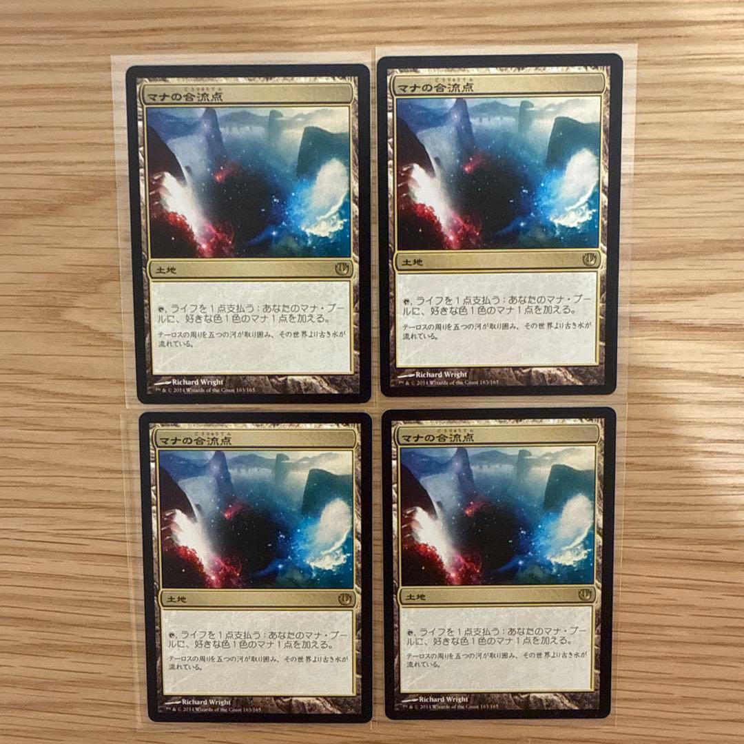 値下げ中！マナの合流点　4枚セット