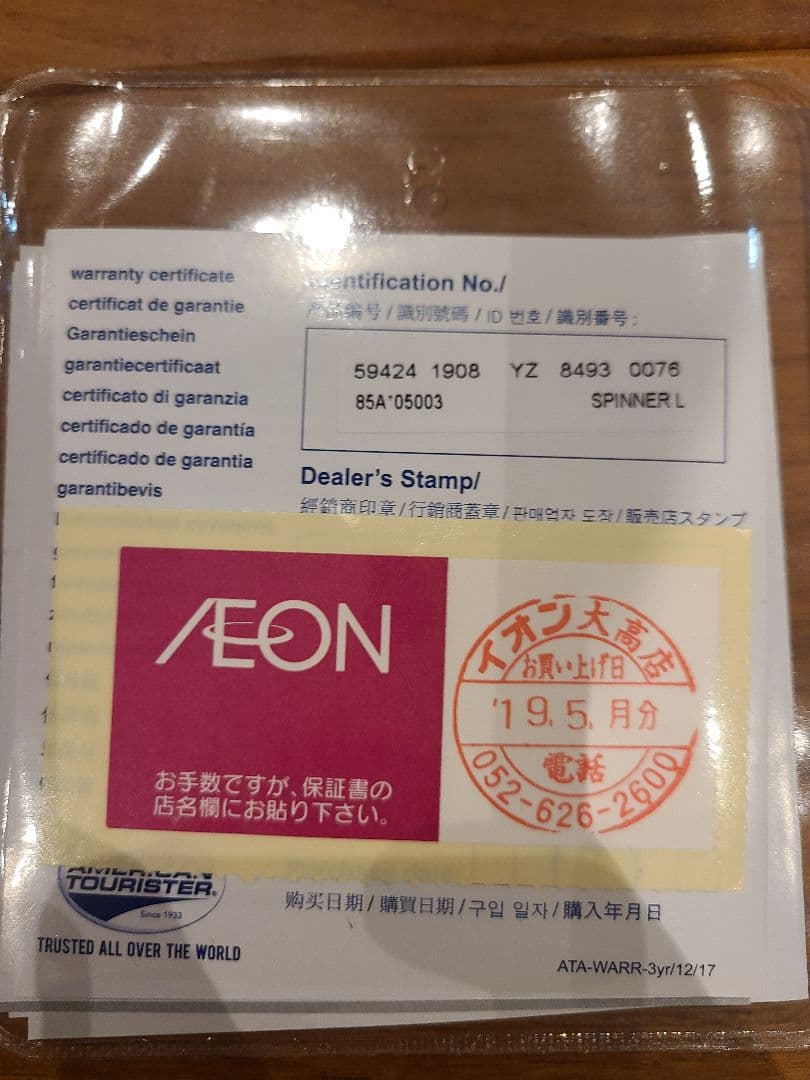 アメリカンツーリスター キャリーケース　スピナー　L　サムソナイト