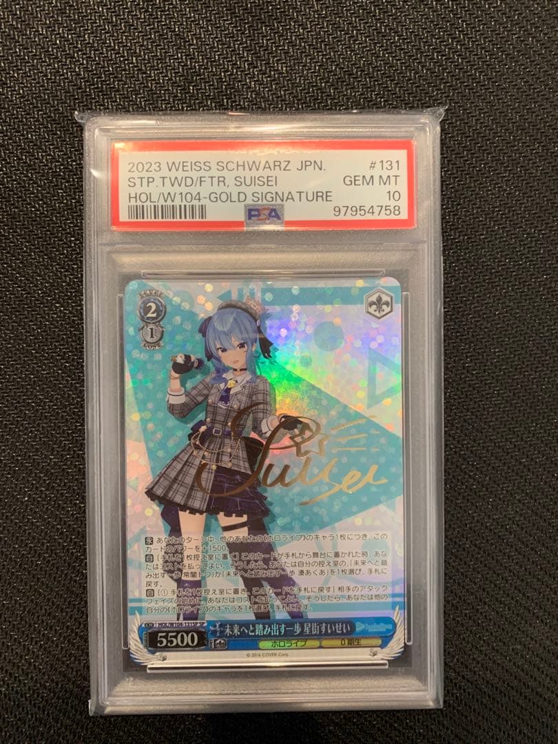 ヴァイスシュバルツ　PSA10 ホロライブ　未来へと踏み出す一歩　星街すいせい