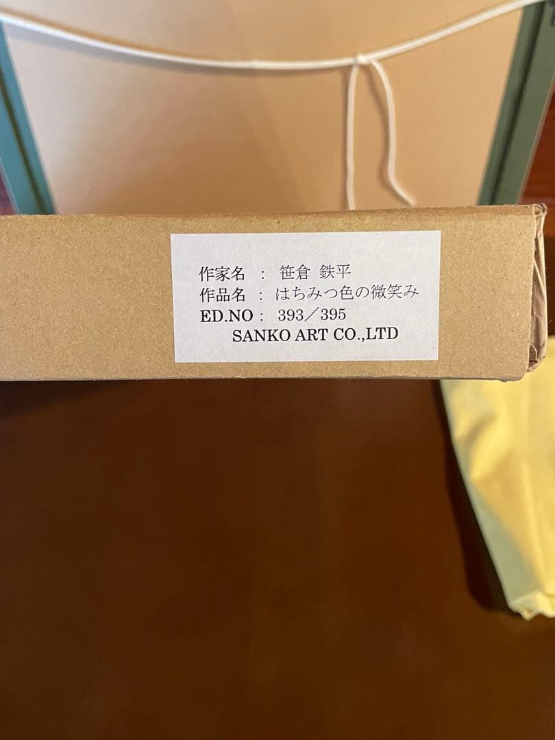 【証明書付】笹倉鉄平　「はちみつ色の微笑み」　シルクスクリーン　額縁入り