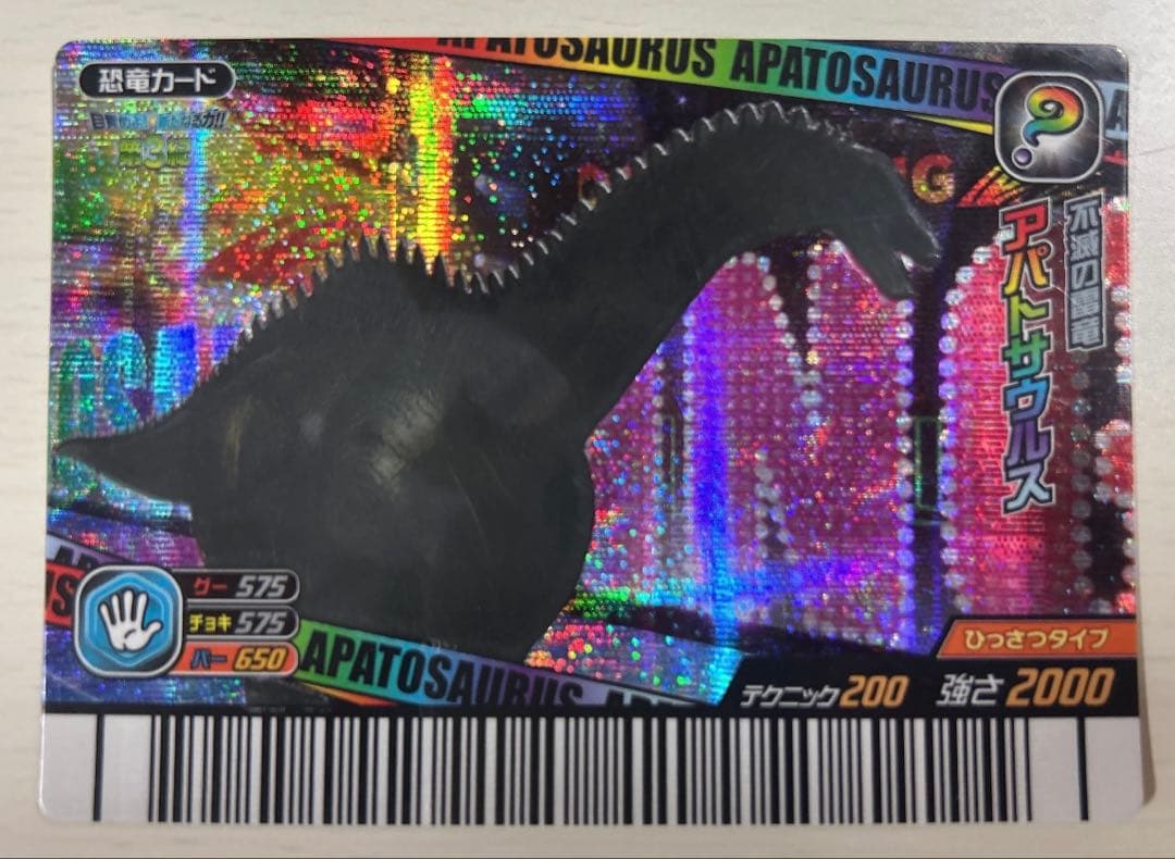 アパトサウルス 恐竜キング 覚新第3紀