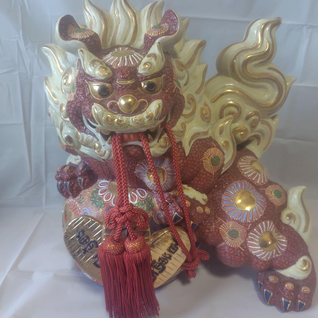 玉獅子　九谷焼　名あり