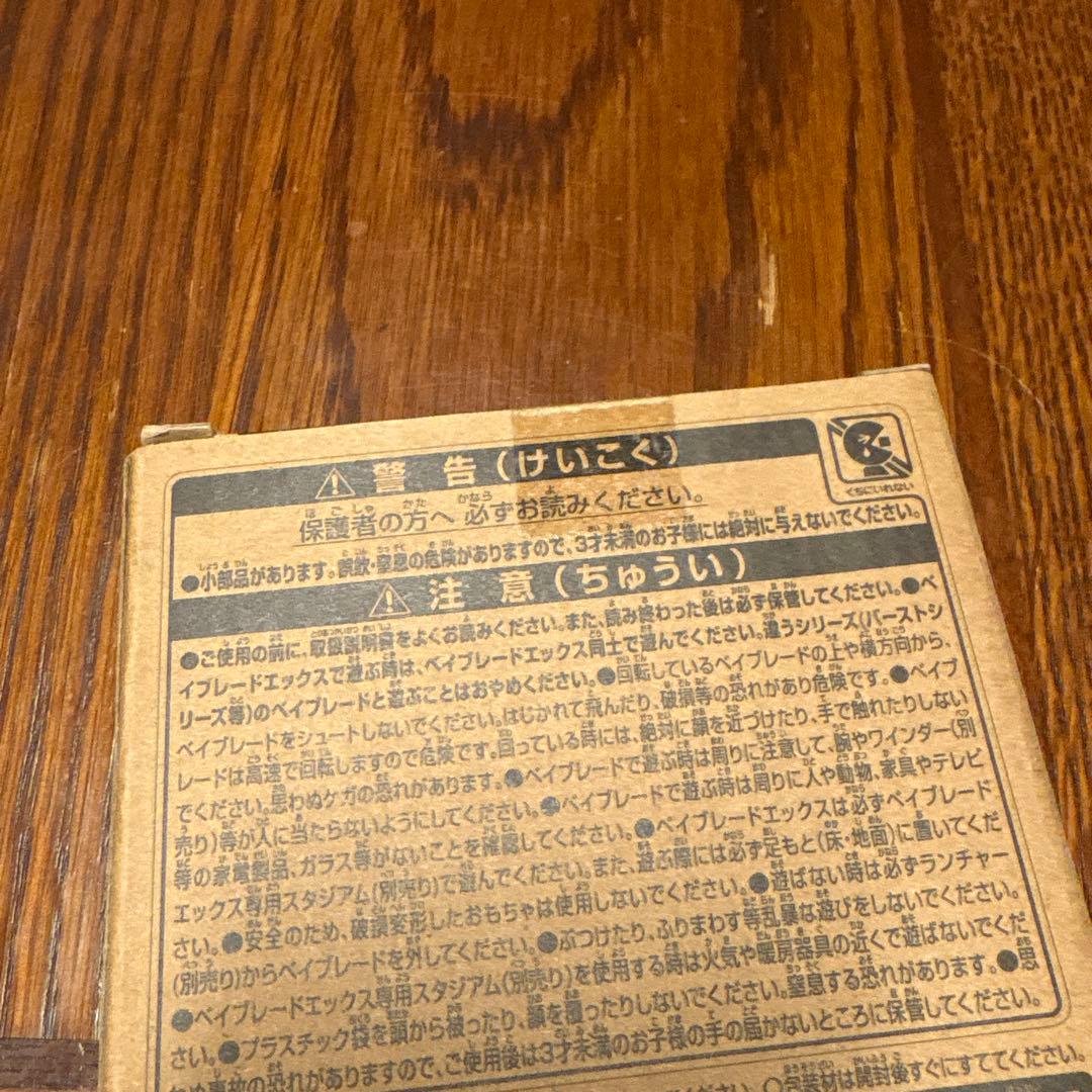 新品未開封 ベイブレードX UX-00 エアロペガサス 3-70A