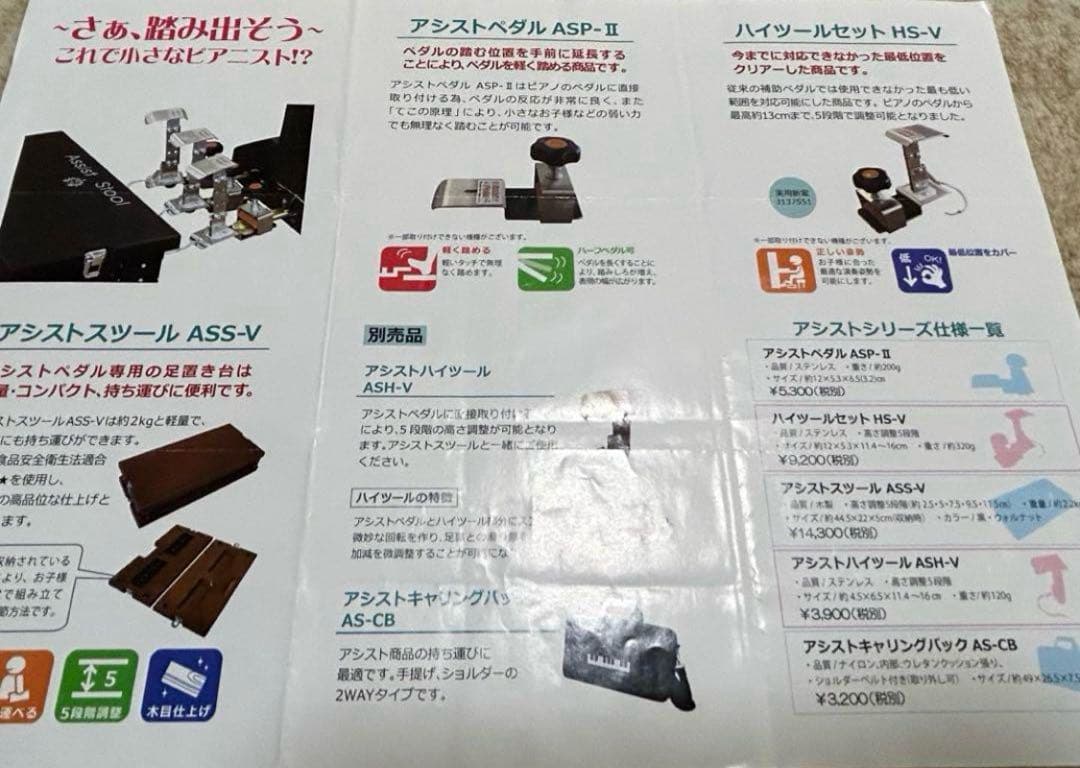 アシストペダル　アシストスツール　ピアノ補助ペダル