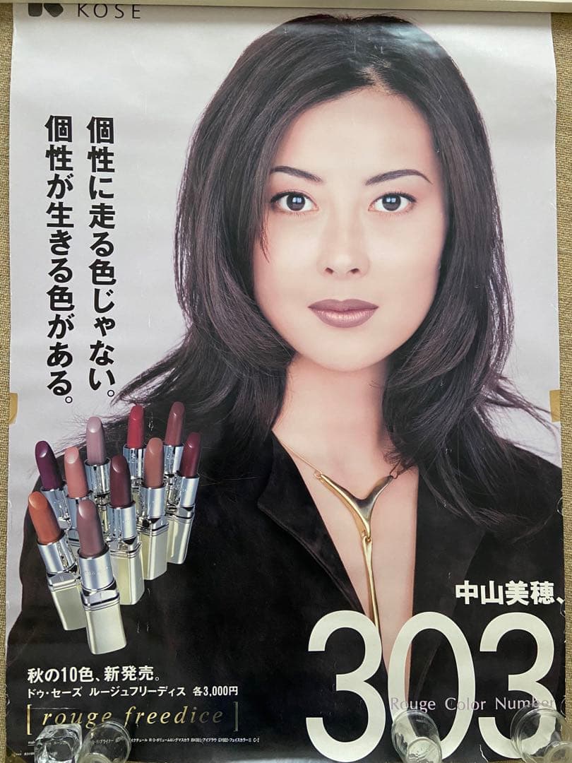中山美穂　KOSE 特大ポスター　2枚セット　非売品
