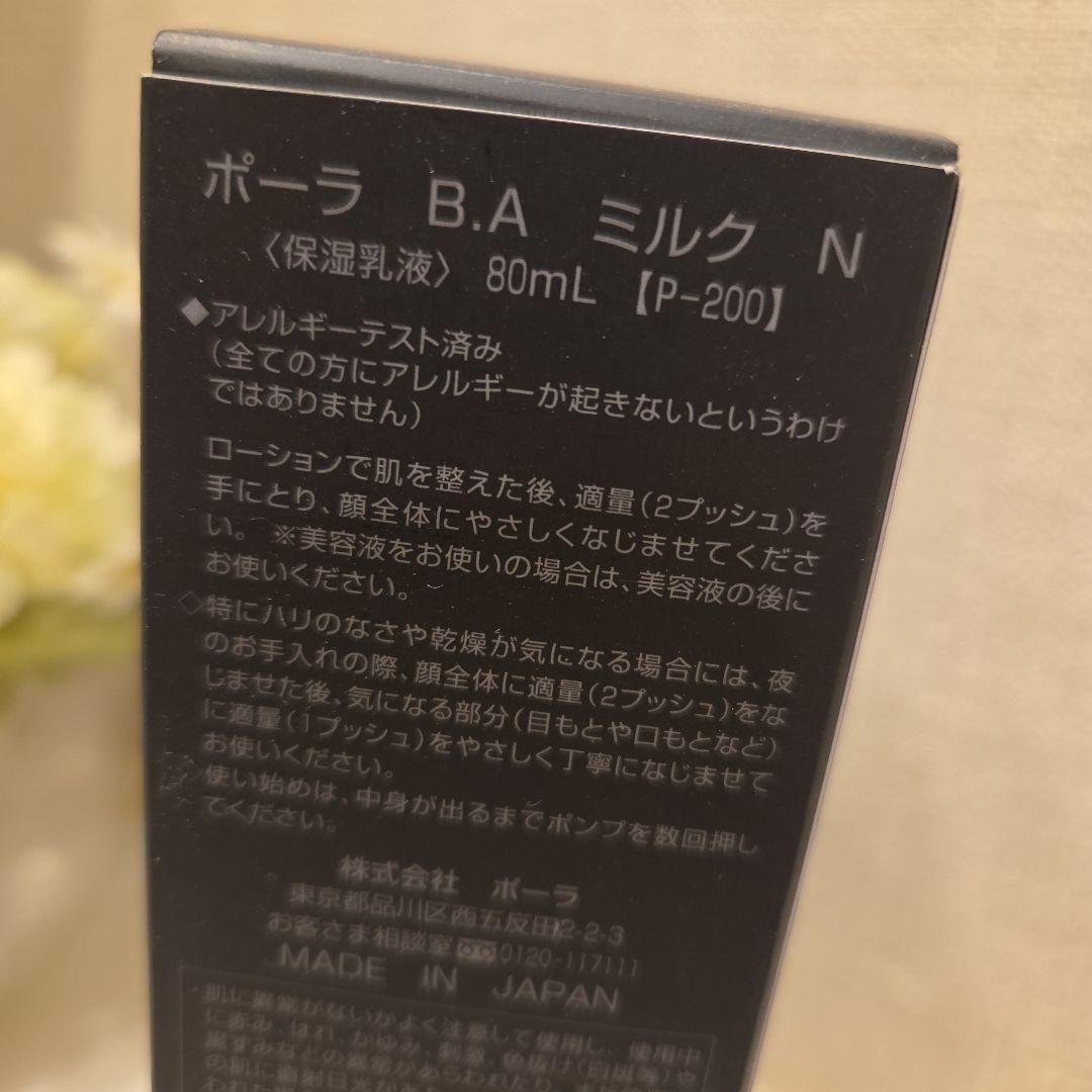 B.A ミルク&ウォッシュ