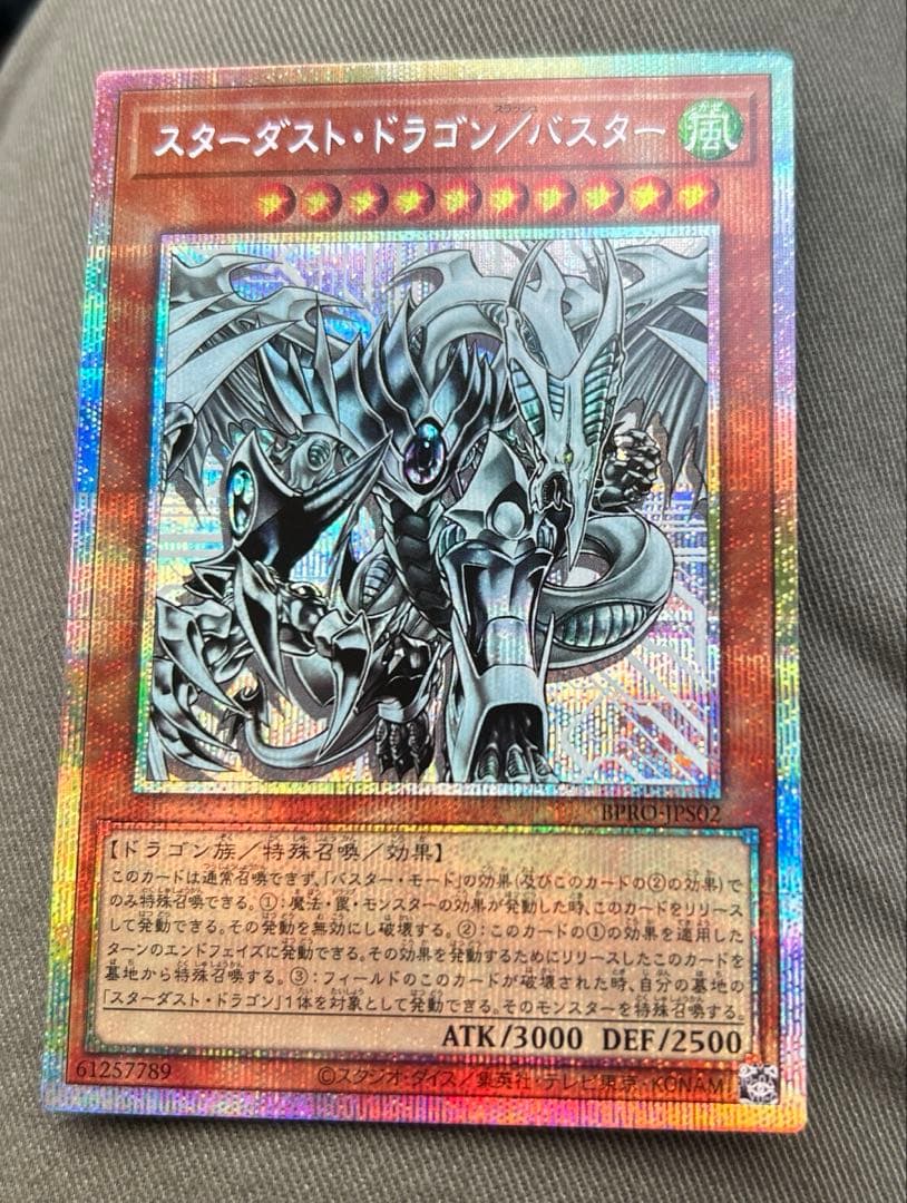 スターダスト・ドラゴン／バスター プリズマティックシークレット プリシク 遊戯王
