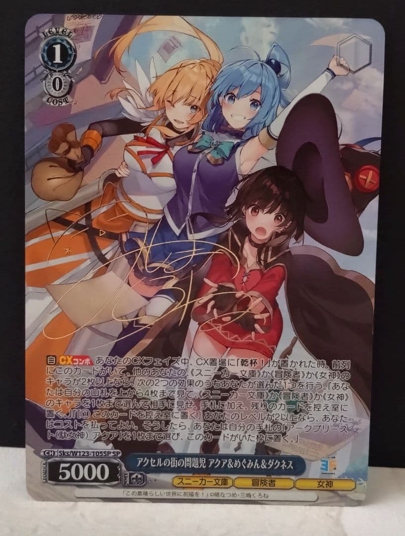 ヴァイスシュヴァルツ　アクセルの街の問題児　アクア＆めぐみん＆ダクネス　sp