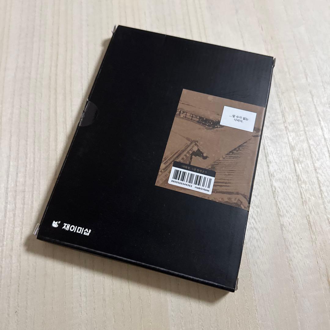 夜画帳　韓国版　限定版　韓国版 5巻　最終価格　※近日処分