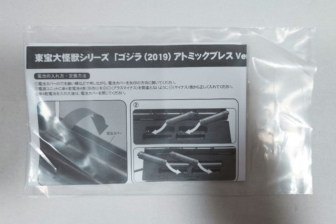 少年リック限定 東宝大怪獣シリーズ ゴジラ(2019) アトミックブレスVer.