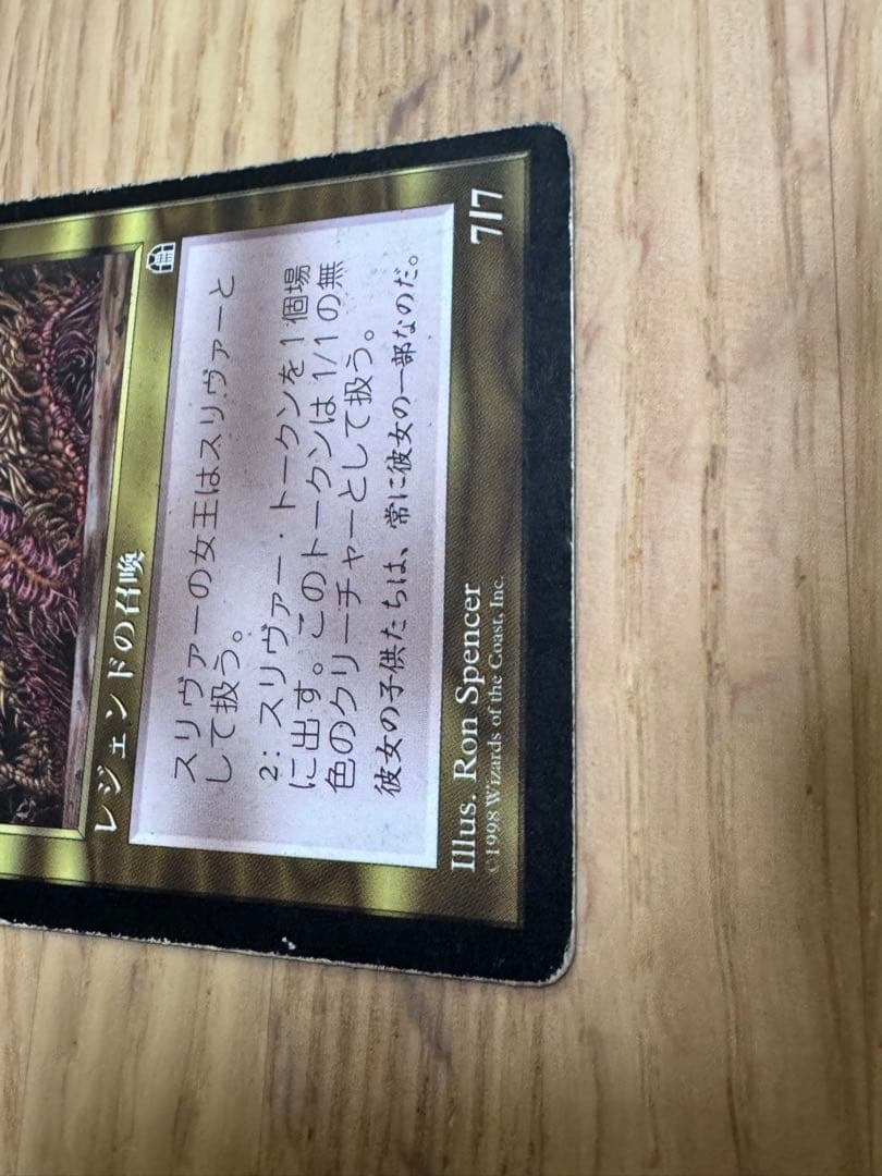 スリヴァーの女王 日本語