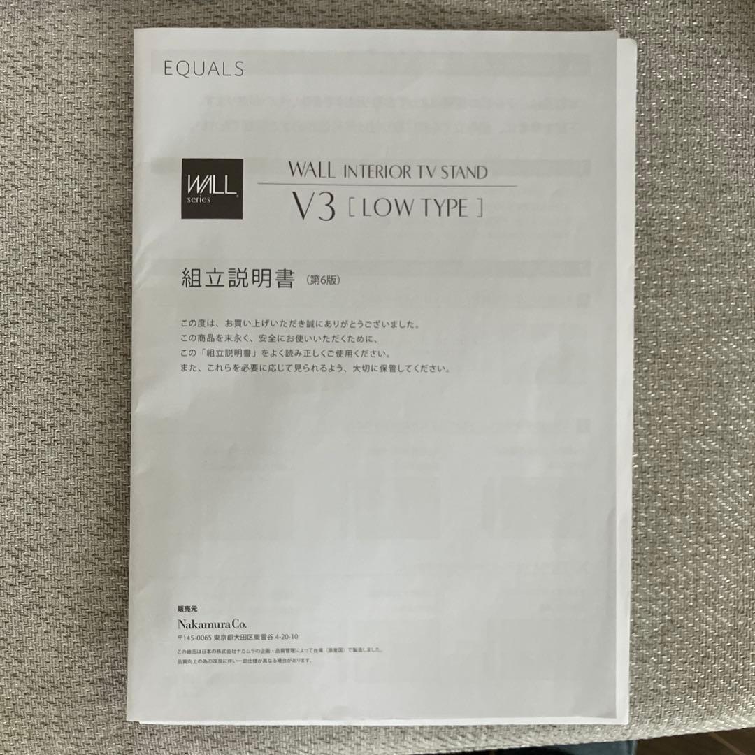 EQUALS イコールズ　テレビスタンド WALL V3(LOW TYPE)