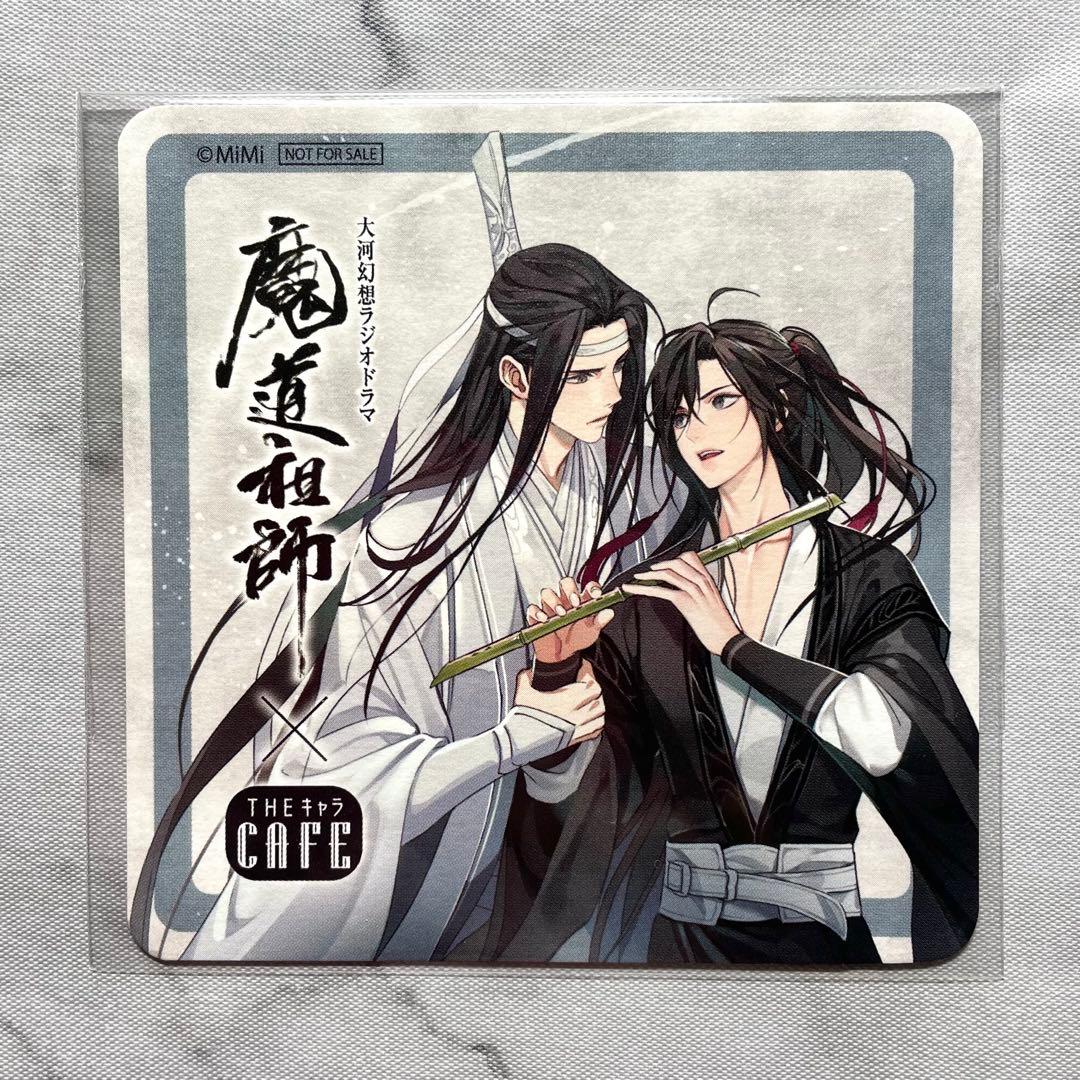 ⑦ 魔道祖師 2020 THEキャラカフェ 特典 コースター 忘羨