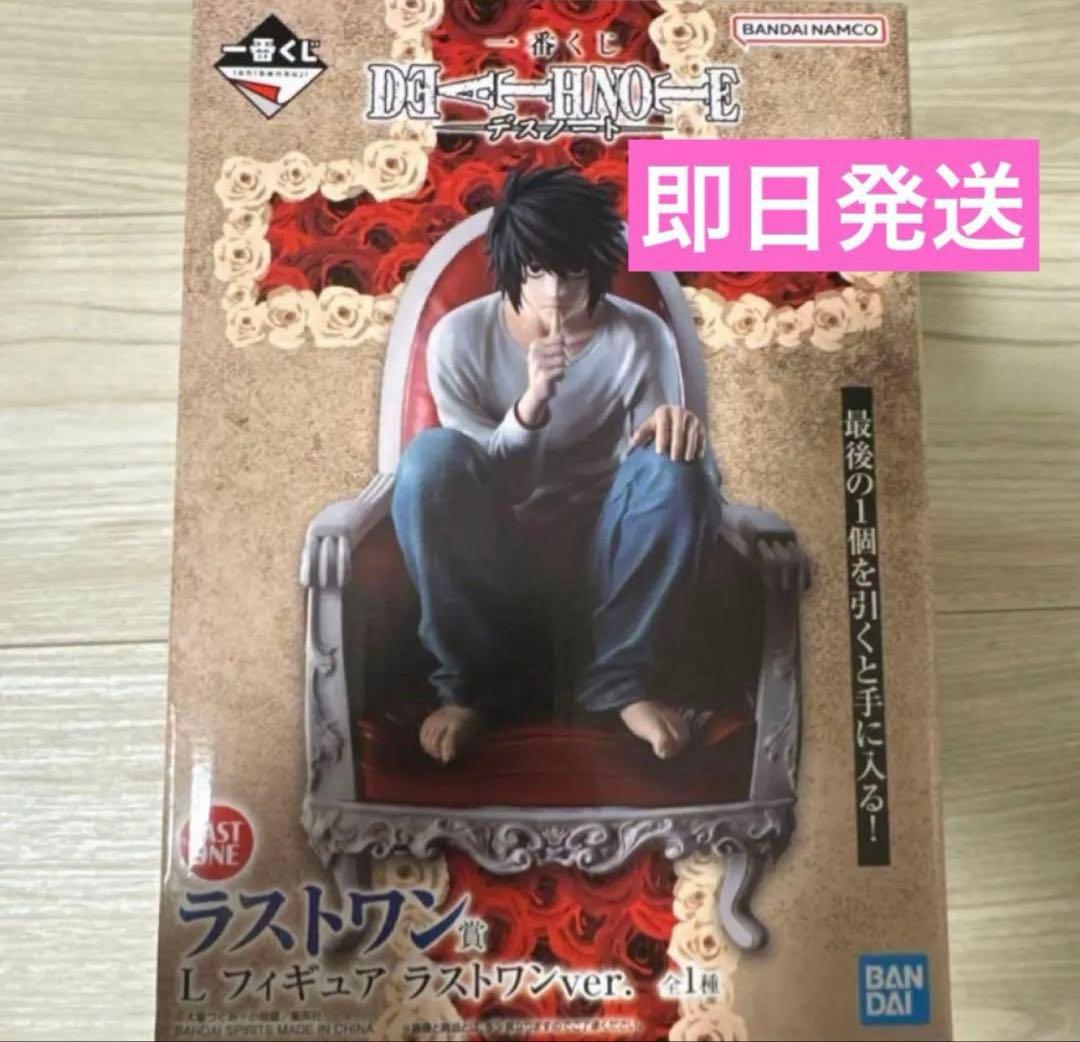 一番くじ デスノート ラストワン賞 Lフィギュア