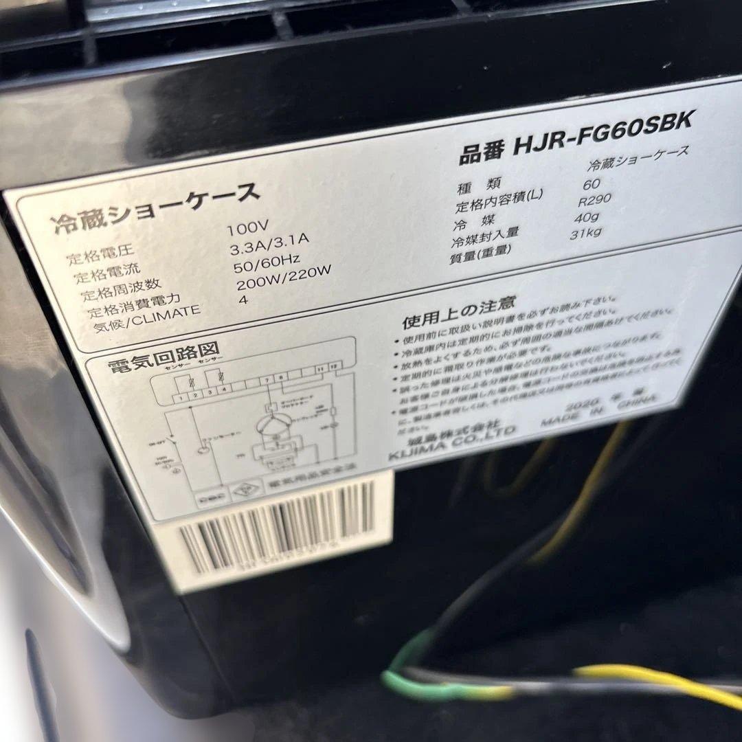 4面ガラス冷蔵ショーケース　城島株式会社 HJR-FG60SBK