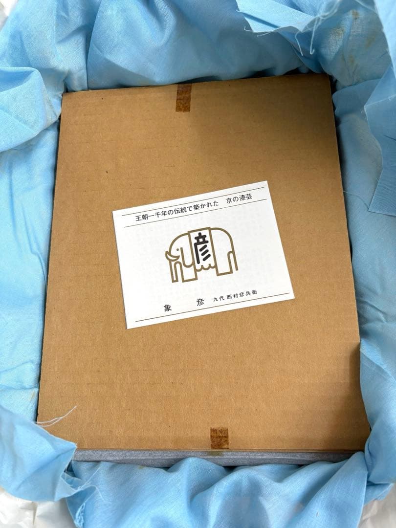 平安象彦京漆器 「松喰鶴」手文庫　桐箱入り