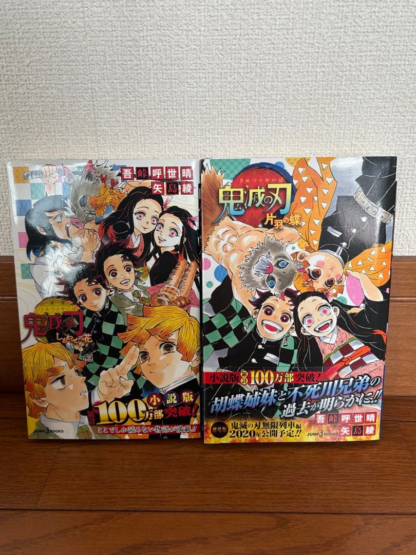 【最終値下げ】鬼滅の刃　1〜23巻　全巻＋外伝、小説2冊、煉獄零巻セット