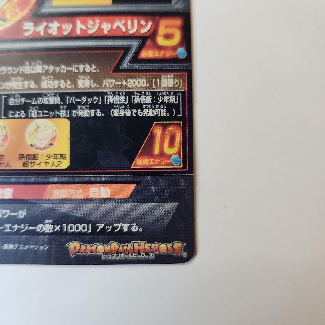 ドラゴンボールヒーローズ　バーダック　H5-SEC