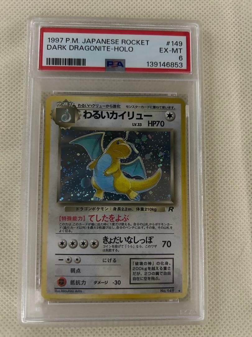 PSA6 わるいカイリュー 旧裏 1997 #149