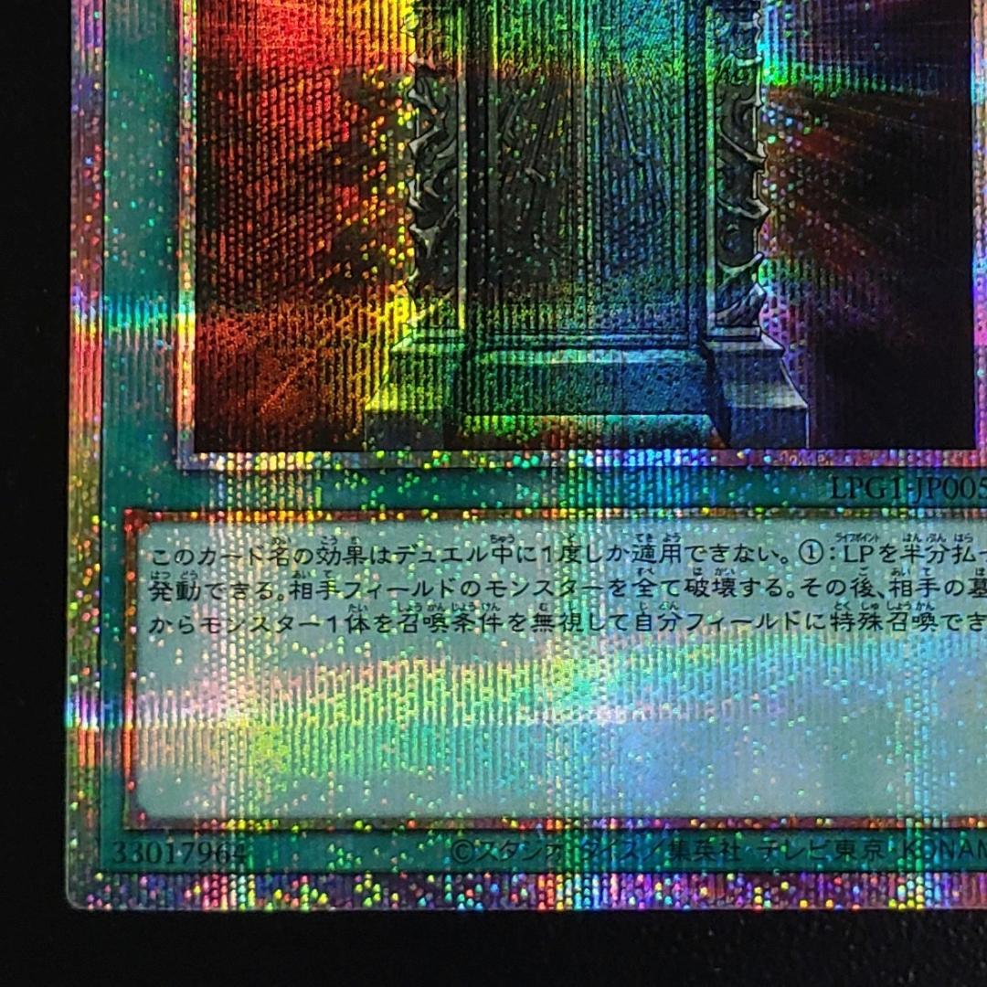 遊戯王 幻魔の扉 プリズマ