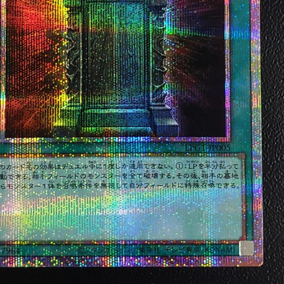 遊戯王 幻魔の扉 プリズマ