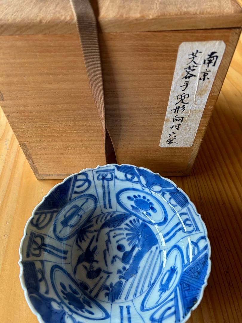 懐石　向付　古染付　芙蓉手　兜鉢　発色が綺麗