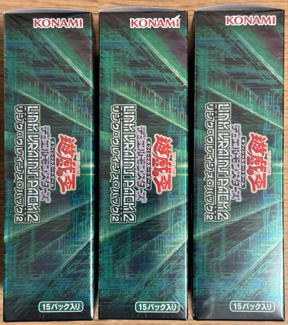 遊戯王OCG LINK VRAIN PACK 2 3パックセット