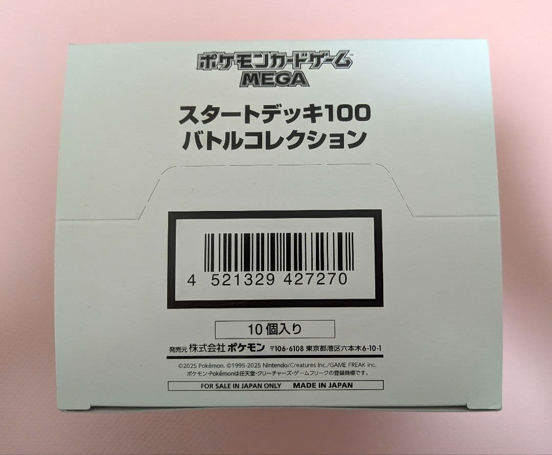 ポケモンカードMEGA スタートデッキ100 バトルコレクション　10箱セット