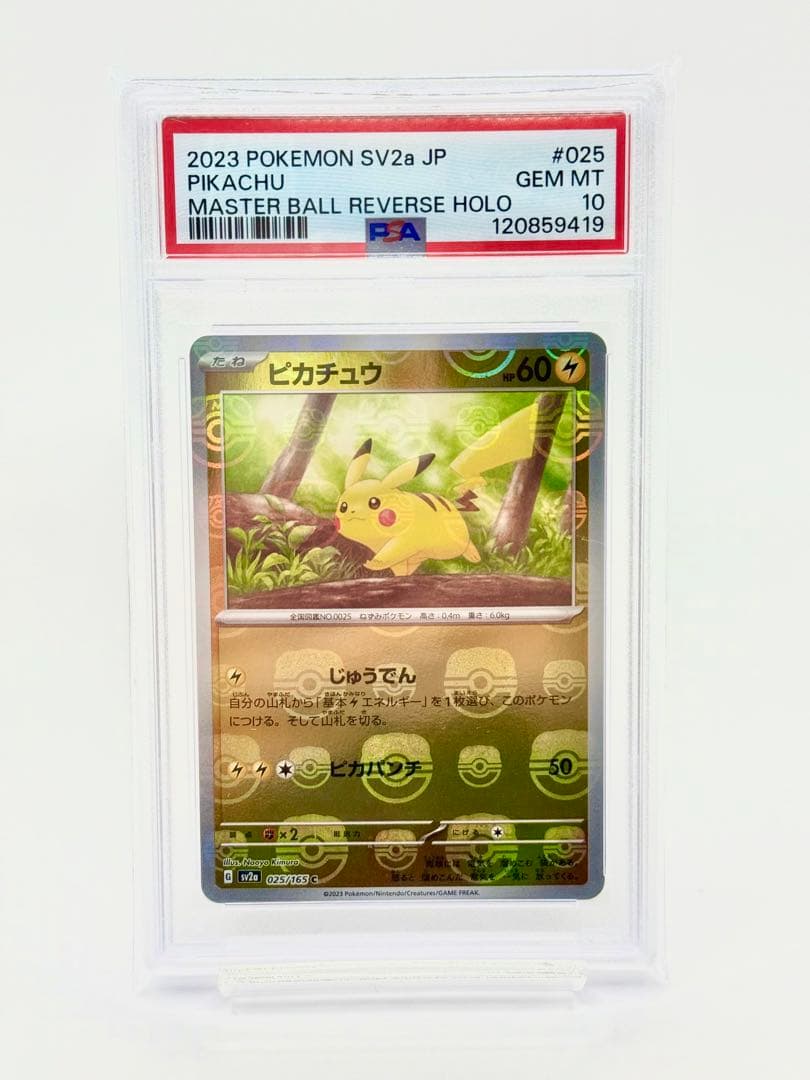 ピカチュウ マスターボールミラー [配列良好] PSA10